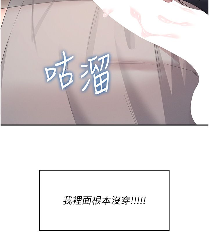 飞机杯女神连线中 - 第65話-你的精華更香甜♥ - page 81