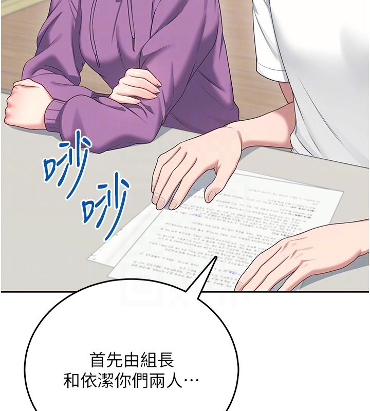 飞机杯女神连线中 - 第65話-你的精華更香甜♥ - page 85