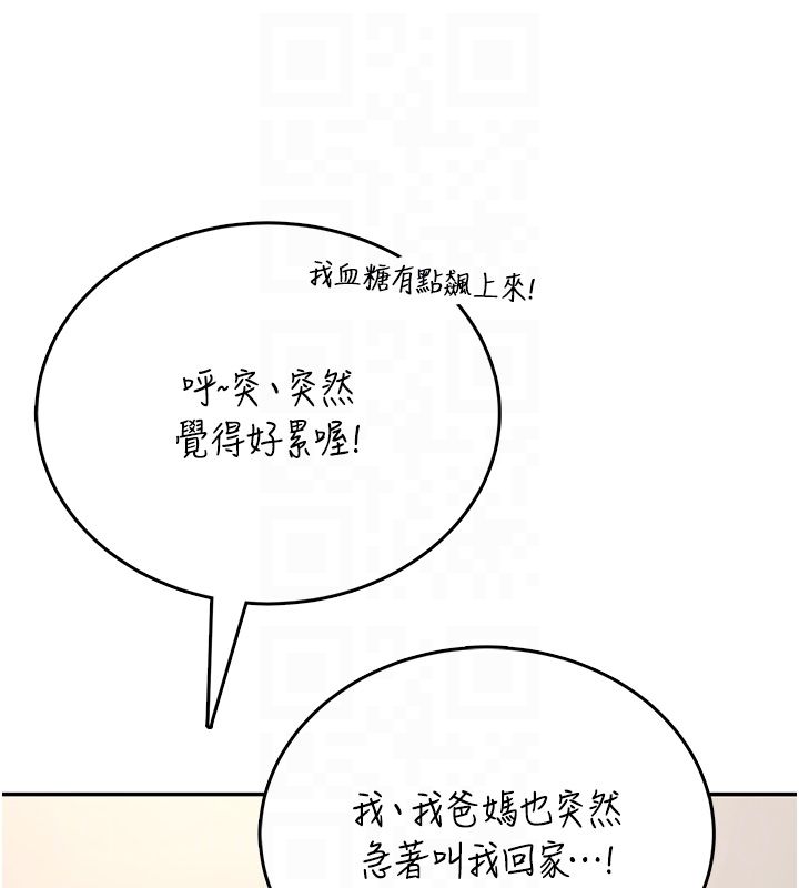 飞机杯女神连线中 - 第65話-你的精華更香甜♥ - page 91