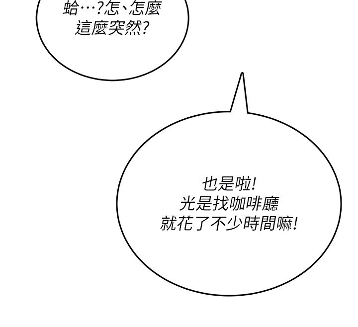 飞机杯女神连线中 - 第65話-你的精華更香甜♥ - page 94