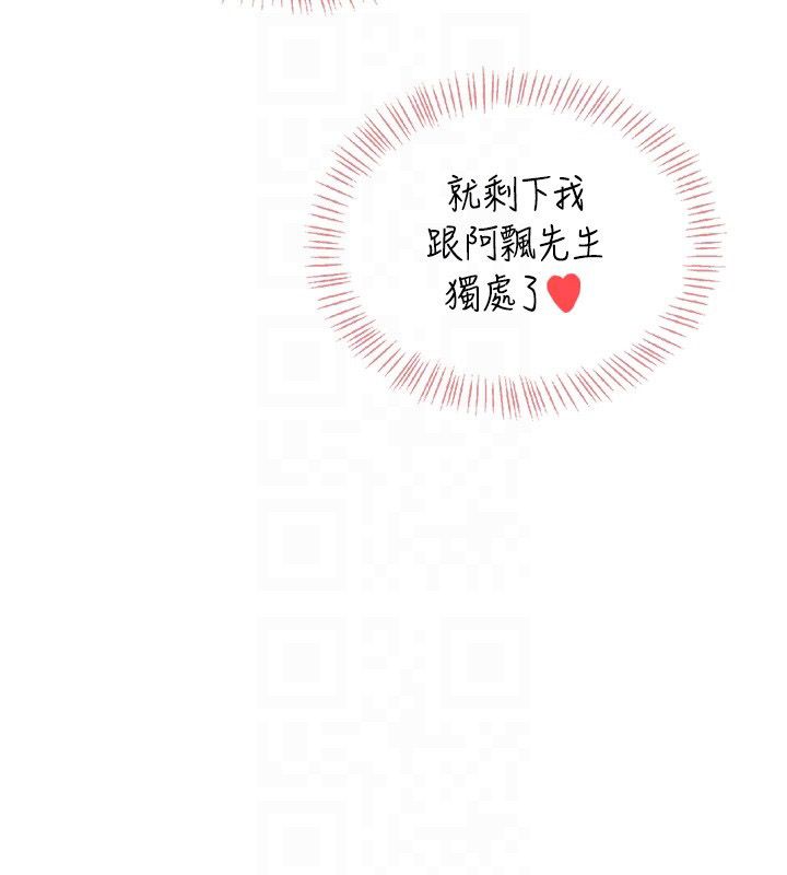 飞机杯女神连线中 - 第65話-你的精華更香甜♥ - page 99