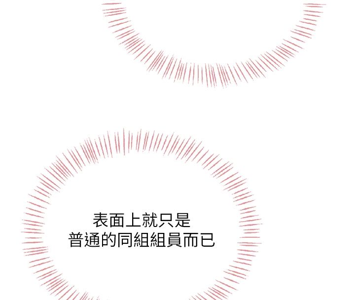 飞机杯女神连线中 - 第65話-你的精華更香甜♥ - page 108