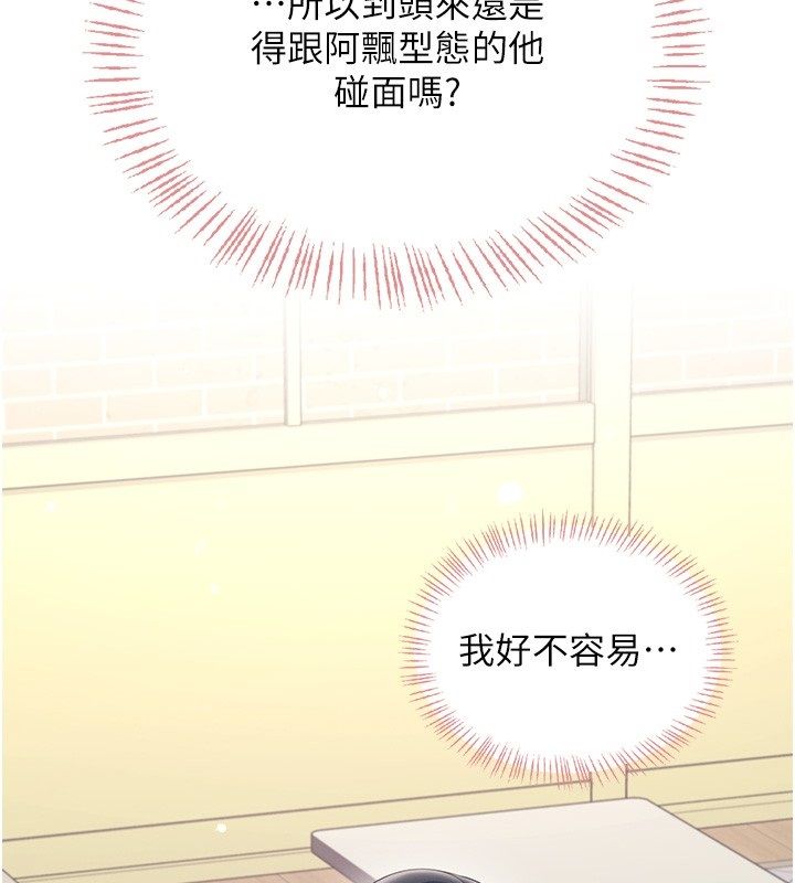 飞机杯女神连线中 - 第65話-你的精華更香甜♥ - page 110