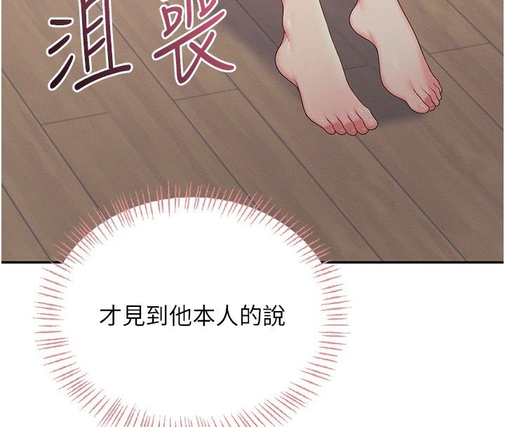 飞机杯女神连线中 - 第65話-你的精華更香甜♥ - page 112