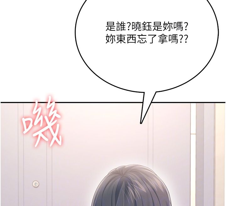 飞机杯女神连线中 - 第65話-你的精華更香甜♥ - page 116
