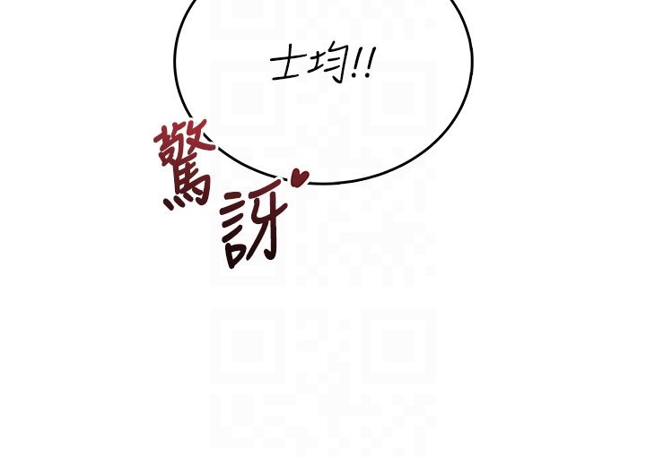飞机杯女神连线中 - 第65話-你的精華更香甜♥ - page 123