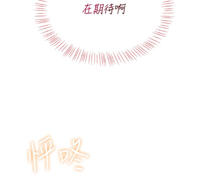 飞机杯女神连线中 - 第65話-你的精華更香甜♥ - page 131