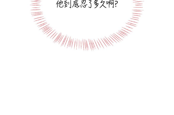 飞机杯女神连线中 - 第65話-你的精華更香甜♥ - page 142