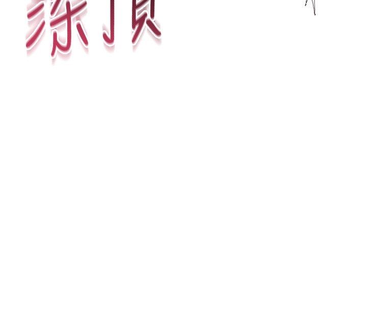 飞机杯女神连线中 - 第65話-你的精華更香甜♥ - page 170