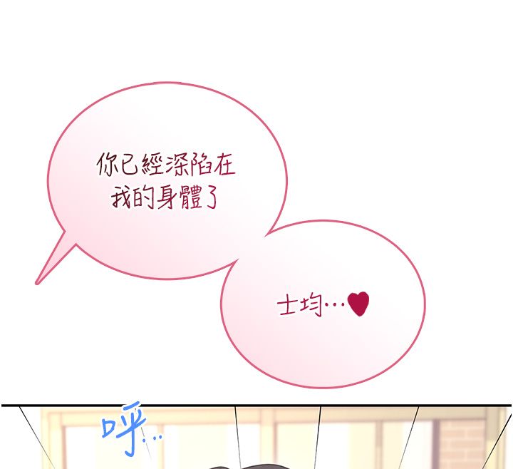 飞机杯女神连线中 - 第65話-你的精華更香甜♥ - page 174