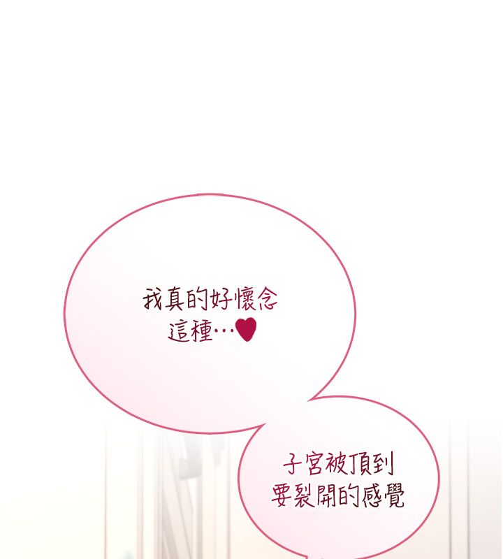 飞机杯女神连线中 - 第65話-你的精華更香甜♥ - page 177