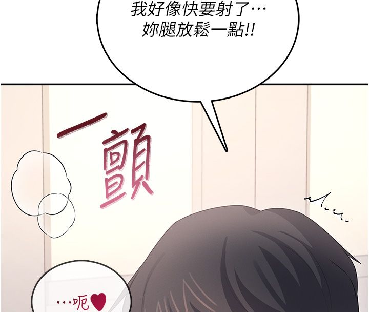 飞机杯女神连线中 - 第65話-你的精華更香甜♥ - page 185
