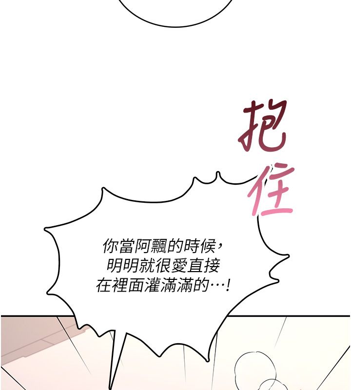 飞机杯女神连线中 - 第65話-你的精華更香甜♥ - page 188