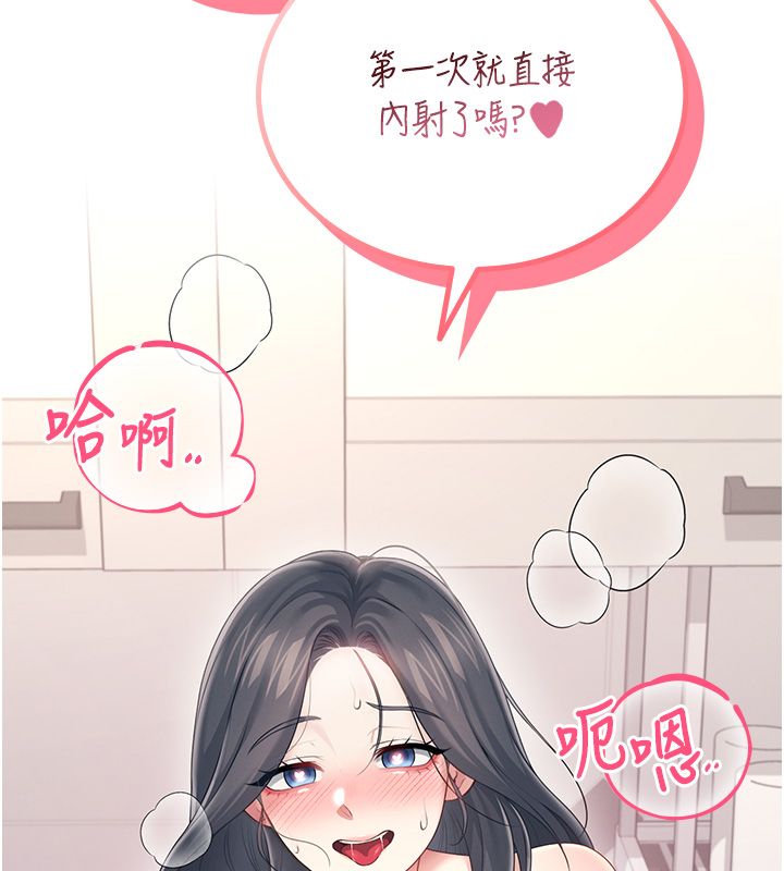 飞机杯女神连线中 - 第65話-你的精華更香甜♥ - page 194