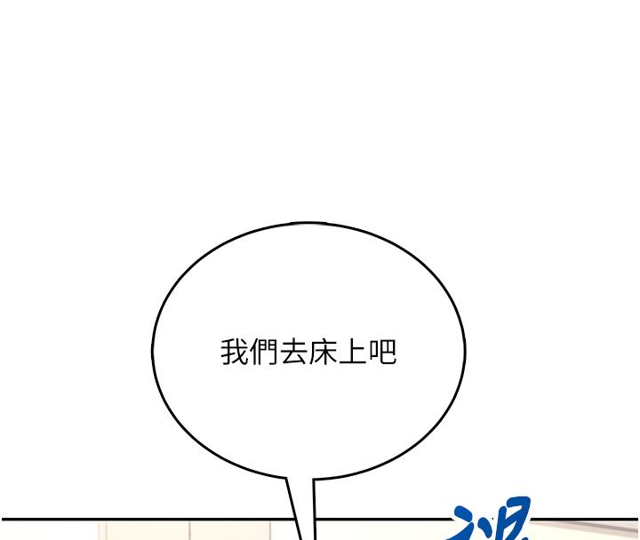 飞机杯女神连线中 - 第65話-你的精華更香甜♥ - page 197