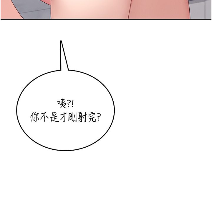 飞机杯女神连线中 - 第65話-你的精華更香甜♥ - page 200