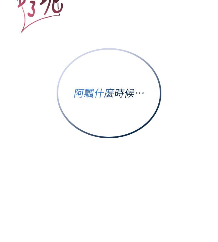 飞机杯女神连线中 - 第65話-你的精華更香甜♥ - page 203