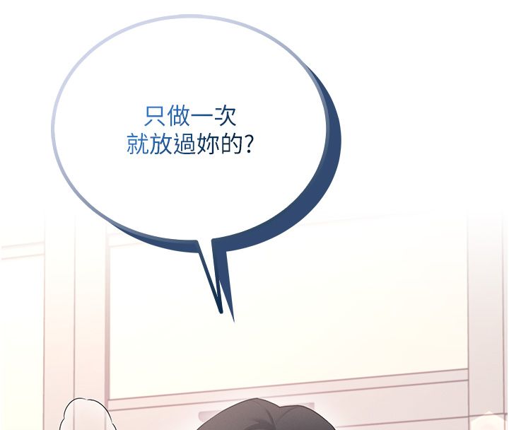 飞机杯女神连线中 - 第65話-你的精華更香甜♥ - page 204