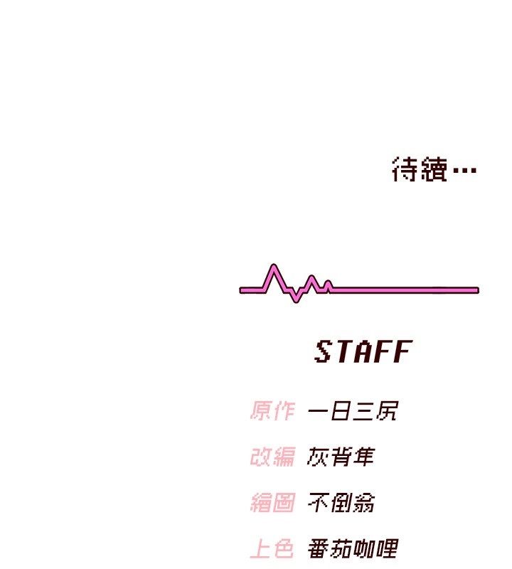 飞机杯女神连线中 - 第65話-你的精華更香甜♥ - page 207