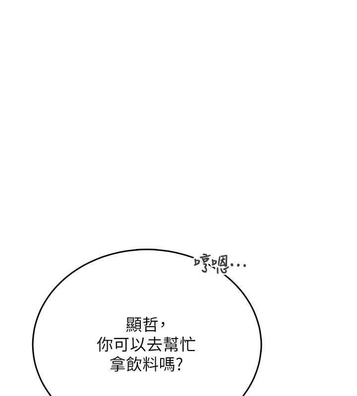 飞机杯女神连线中 - 第54話-感情升溫的火熱週末 - page 3