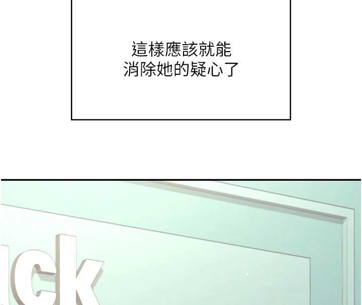 飞机杯女神连线中 - 第54話-感情升溫的火熱週末 - page 8