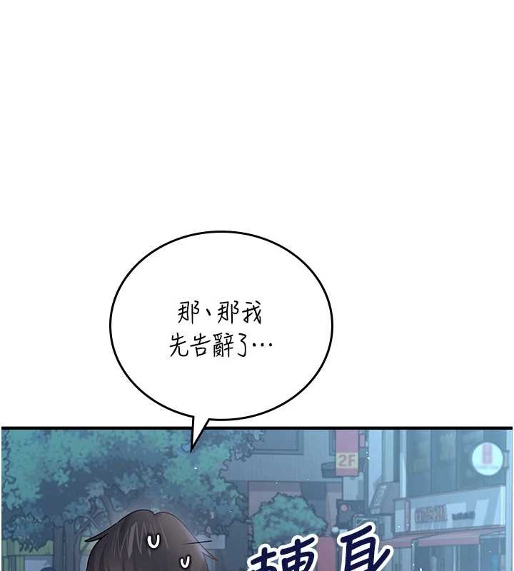 飞机杯女神连线中 - 第54話-感情升溫的火熱週末 - page 22