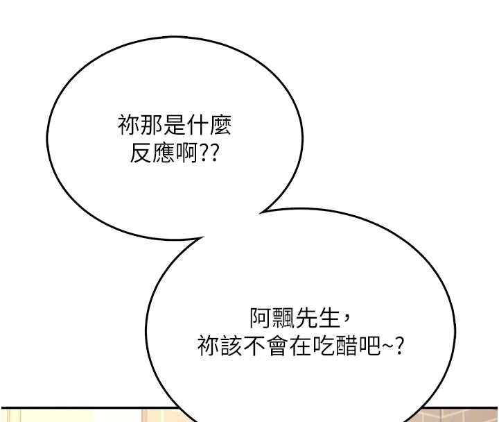 飞机杯女神连线中 - 第54話-感情升溫的火熱週末 - page 36