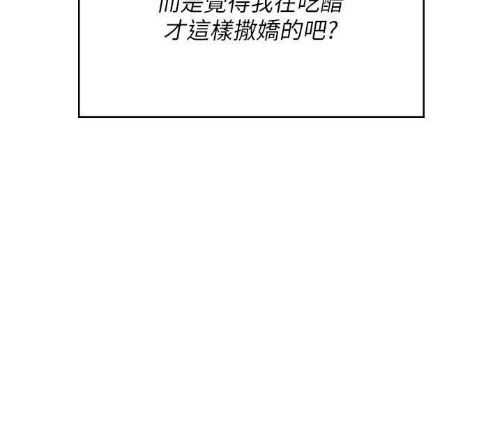 飞机杯女神连线中 - 第54話-感情升溫的火熱週末 - page 48