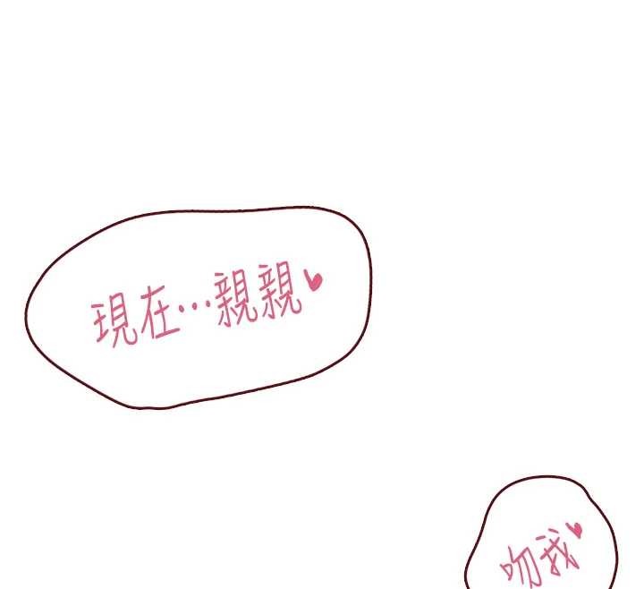 飞机杯女神连线中 - 第54話-感情升溫的火熱週末 - page 61