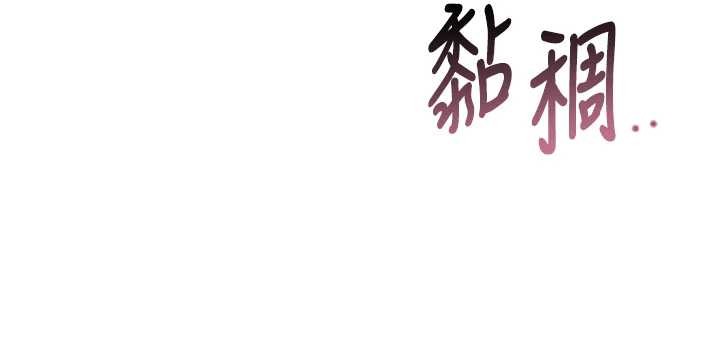飞机杯女神连线中 - 第54話-感情升溫的火熱週末 - page 71