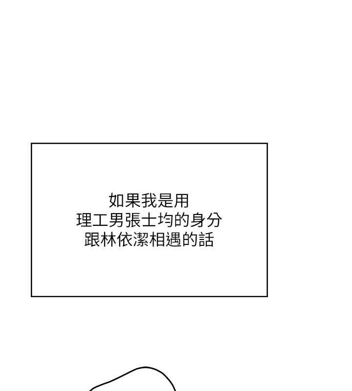 飞机杯女神连线中 - 第54話-感情升溫的火熱週末 - page 72
