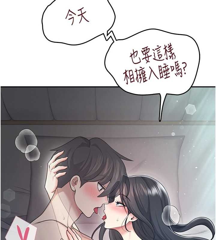 飞机杯女神连线中 - 第54話-感情升溫的火熱週末 - page 73