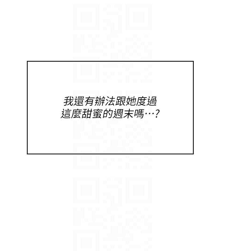 飞机杯女神连线中 - 第54話-感情升溫的火熱週末 - page 76