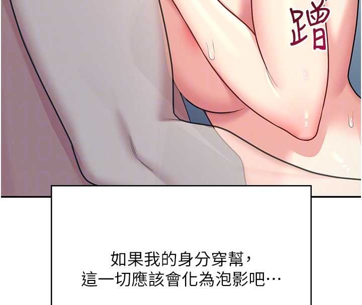 飞机杯女神连线中 - 第54話-感情升溫的火熱週末 - page 79