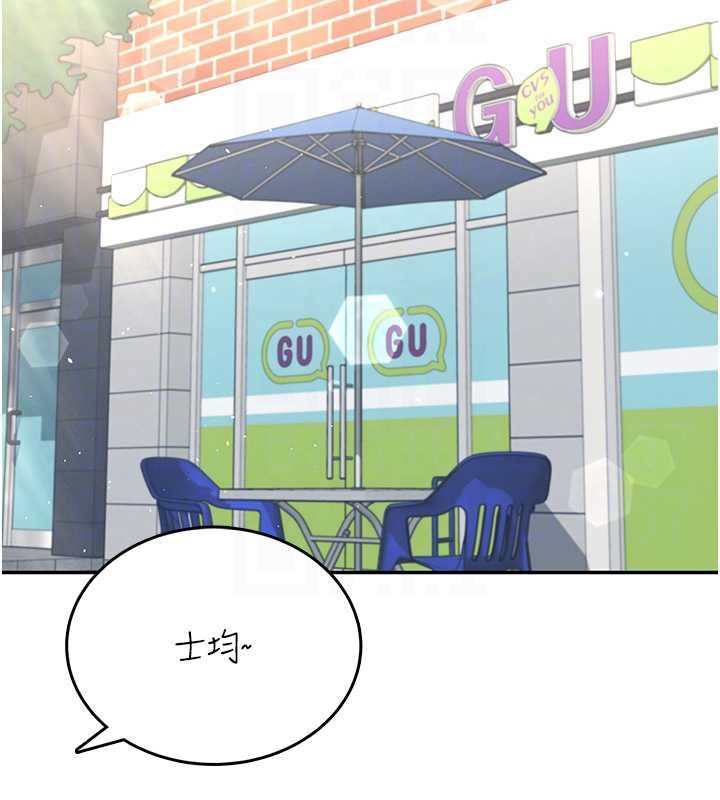 飞机杯女神连线中 - 第54話-感情升溫的火熱週末 - page 86