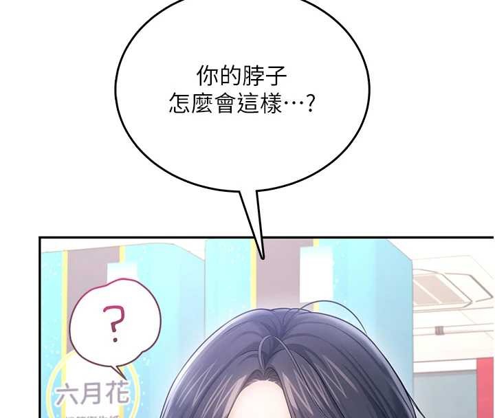 飞机杯女神连线中 - 第54話-感情升溫的火熱週末 - page 98