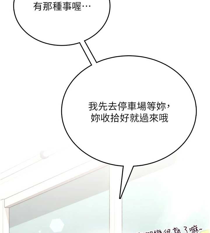 飞机杯女神连线中 - 第54話-感情升溫的火熱週末 - page 104