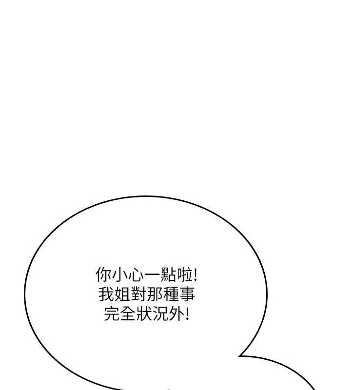 飞机杯女神连线中 - 第54話-感情升溫的火熱週末 - page 110