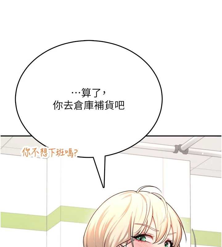 飞机杯女神连线中 - 第54話-感情升溫的火熱週末 - page 118