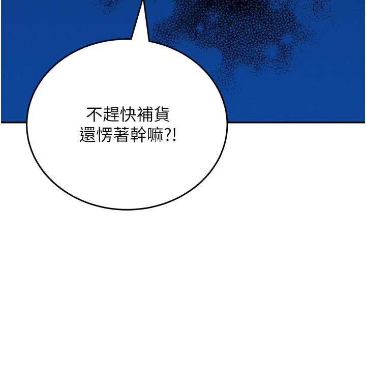 飞机杯女神连线中 - 第54話-感情升溫的火熱週末 - page 127