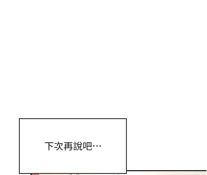飞机杯女神连线中 - 第54話-感情升溫的火熱週末 - page 131