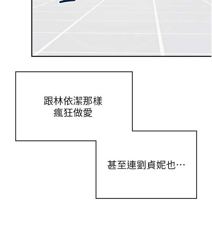 飞机杯女神连线中 - 第54話-感情升溫的火熱週末 - page 133