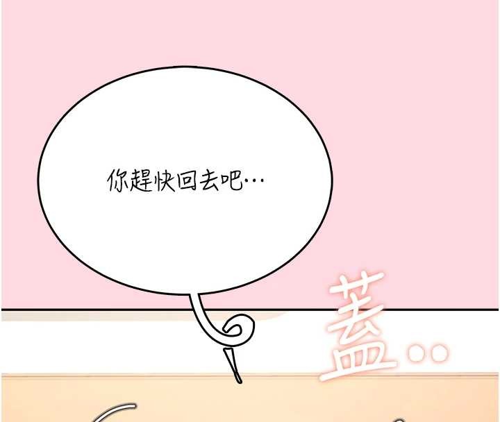 飞机杯女神连线中 - 第54話-感情升溫的火熱週末 - page 152