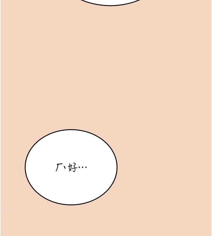 飞机杯女神连线中 - 第54話-感情升溫的火熱週末 - page 155