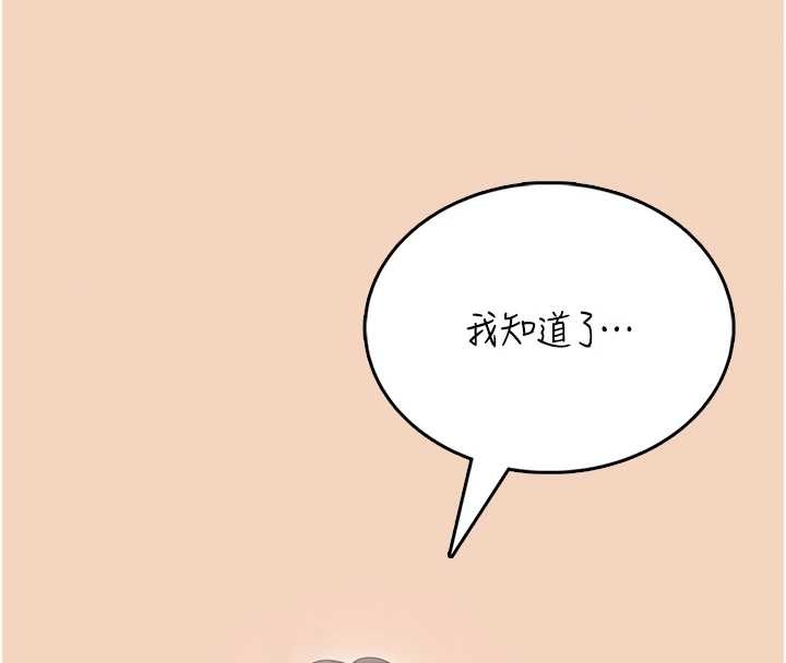飞机杯女神连线中 - 第54話-感情升溫的火熱週末 - page 156