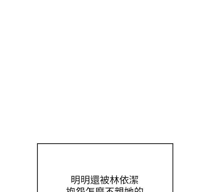 飞机杯女神连线中 - 第54話-感情升溫的火熱週末 - page 160