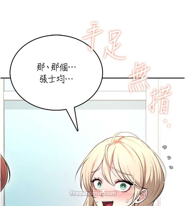 飞机杯女神连线中 - 第54話-感情升溫的火熱週末 - page 165