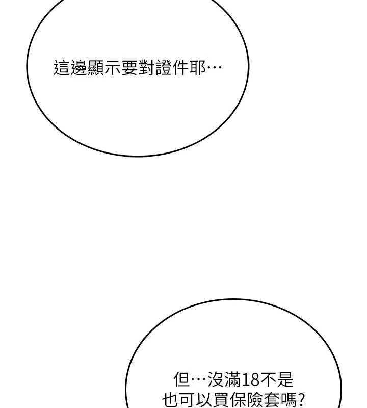 飞机杯女神连线中 - 第54話-感情升溫的火熱週末 - page 167
