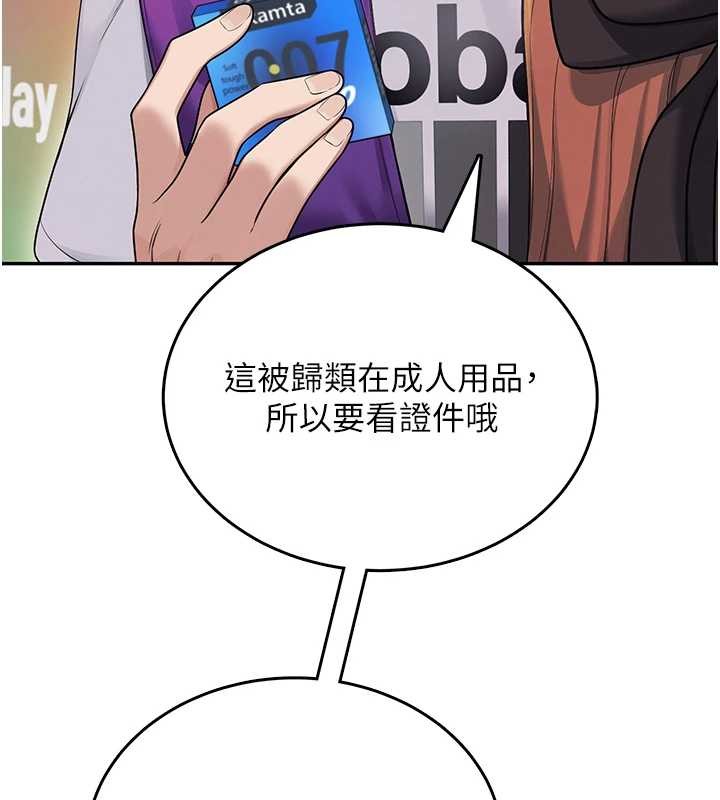 飞机杯女神连线中 - 第54話-感情升溫的火熱週末 - page 171