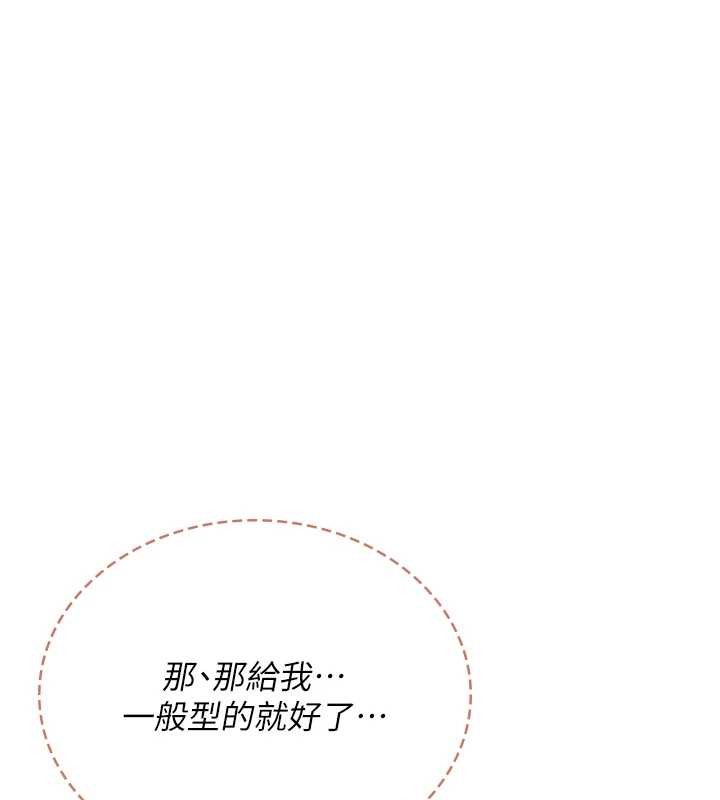 飞机杯女神连线中 - 第54話-感情升溫的火熱週末 - page 179